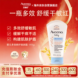艾惟诺（Aveeno）【韩国原装进口】婴儿多效修护霜 舒缓红痒敏感肌全身身体乳141g