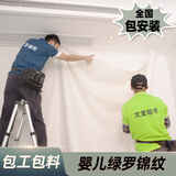 文宜2026高精密墙布无缝全屋卧室客厅素色墙纸奶油背景灰色壁布包安装 色织罗锦纹-婴儿绿 191-25