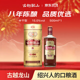 古越龙山库藏金八年 半干型 绍兴黄酒 500ml 单瓶装 花雕酒 送礼