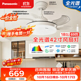 松下（Panasonic）风扇灯一体全光谱卧室餐厅吊扇灯42寸客厅空调搭档电风扇