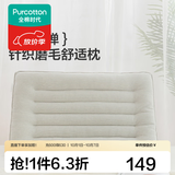 全棉时代枕头枕头木棉枕芯家用单双人秋冬舒适柔软酒店专用枕芯 针织枕成人款（45cm*70cm） 单只