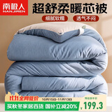 南极人被子超柔纤维空调被200x230cm双人加厚冬被10斤被芯棉被