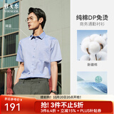 雅戈尔【DP免烫】短袖衬衫男素色衬衫纯棉面料抗皱易打理新品 GSDP10171GFA湖蓝色 41