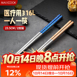 美厨（MAXCOOK）316L不锈钢筷子 2双装分餐筷分色筷子家用创意餐具套装 MCK5226
