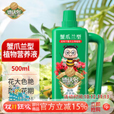 德沃多蟹爪兰专用植物营养液500ml园艺绿植养花肥料水培有机浓缩液体肥