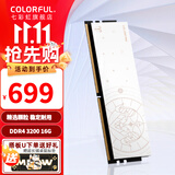 七彩虹（Colorful）DDR4 3200 3600 内存条 马甲条 电脑台式机内存 白羊座 DDR4 3200 16G 8GB 1条 /16G/32G【以选择型号为准