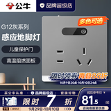 公牛（BULL）开关插座面板全屋套装g12星空灰斜五孔墙壁暗装修超薄官方旗舰 五孔地脚灯【人体光感 夜间起夜专用】