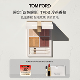 TOM FORD璀璨流光限定TF眼影盘03冷茶香槟7.2g 百搭显色生日礼物送女友