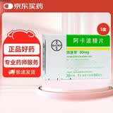 【原研药】拜唐苹 阿卡波糖片 50mg*30片/盒 5盒装