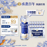 福佳白啤酒500ml*12罐整箱装金奖小麦精酿百威集团京东自营