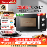 美的（Midea）变频微波炉双旋便捷操作五档火力速热360°转盘加热20L精巧容量微碳系列一级能效PM20A1