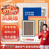 欧积香薰空调滤芯+空气滤芯18-26款丰田八/九代凯美瑞2.0L/2.5L汽油版