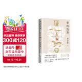 美的历程 李泽厚 高分美学读本 冯友兰、骆玉明、刘擎赞叹的石破天惊之作 常踞豆瓣热门美学图书排行榜第一名 