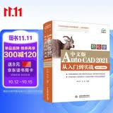 cad 教程cad自学书籍中文版AutoCAD2021从入门到实战cad2021视频教程cad机械设计三维制图实战案例