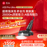 石头【11.11开门红】A30 Pro Ultra泡沫洗地机【25kPa 抑菌除臭 】95℃自清洁宠物扫地机器人