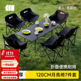 探险者露营折叠桌椅全套户外桌椅套装折叠椅月亮椅野餐桌椅组合全套装备 一桌六椅【120折叠桌+6*曜黑月亮椅】