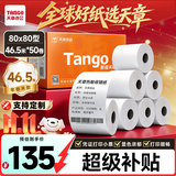 天章 （TANGO）80*80mm46.5米*50卷 新橙热敏收银纸 京东外卖餐饮后厨小票纸 银行大厅凭证打印纸 适配80mm机器