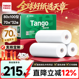 天章 （TANGO）新绿天章热敏打印纸 80*100mm(70米/卷)32卷 银行ATM凭证打印纸 医院排队叫号自助打印小票纸