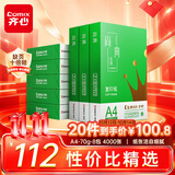 齐心（COMIX）绿尚典A4打印纸 70g500张/包*8包 双面不卡纸a4复印纸 办公绘画草稿纸4000张【热销爆款】