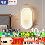 惠普护眼壁灯床头灯卧室led现代简约客厅背景墙灯楼梯过道灯具