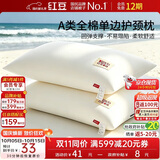 红豆A类全棉枕头护颈枕芯成人深度睡眠酒店枕头芯48*74cm单边中枕一只