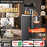 苏泊尔纯钛茶吧机2026年新款家用高端 底部上水饮水机下置水桶烧水壶 制冷制热一体机SW-CBJ13AC