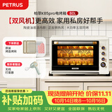 柏翠(petrus) 电烤箱平炉风炉一体家用商用80L大容量K85pro