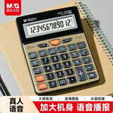 晨光文具金色金属面板计算器 语音型桌面计算机 学生/办公通用12位大屏幕计算器 单个装ADG98137