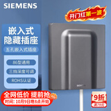 西门子（SIEMENS）开关插座 嵌入式插座 冰箱内嵌式插座 10A五孔隐藏式插座 深灰银