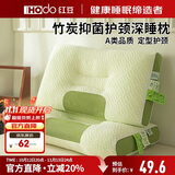 红豆（Hodo）竹炭抑菌护颈枕头枕芯颈椎枕枕头芯成人枕头单人一只48*74cm 高枕
