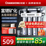 长虹（CHANGHONG） 净水器家用直饮厨房自来水前置过滤器超滤净水机不锈钢净化器 水龙头 502三年套装【共20芯】自己安装
