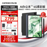 思必驰【彩屏AI办公本】Pro电纸书AI智能柔彩屏8.4英寸 看书学习手写电子书会议录音实时翻译护眼