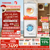 东芝（TOSHIBA）玉兔3.0洗烘套装 全自动滚筒洗衣机家用+热泵烘干机 蒸汽精护 变频一级能效 DG-10T186BW+T186