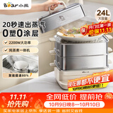 小熊（Bear）电蒸锅 多功能24L家用3-4人 炖蒸煮一体电热蒸锅 健康不锈钢可拆易清洁大功率更快四层 DZG-BB3W1