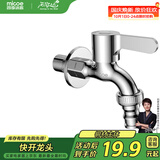 四季沐歌（MICOE）洗衣机水龙头加厚精铜主体 卫生间阳台拖把池4分水嘴单冷M-C300I