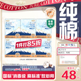 淘淘氧棉天山白纯棉消毒级日用卫生巾6包48片京东自营