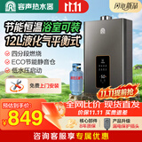 容声燃气热水器平衡式 恒温大水量小体积ECO节能静音仓12升浴室可装JSG22-12D06 液化气