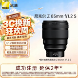 尼康（Nikon）Z 85mm f/1.2 S 全画幅微单镜头 S-型（S-Line）人像镜头 自动对焦 人像