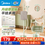 美的（Midea）挂烫机熨斗家用手持立式蒸汽挂烫机 智能烫衣服电熨斗熨烫机可选熨板烫衣板 九孔强劲蒸汽除皱拼豆 【升级带熨烫板】15LB