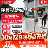 谢邦虎环氧彩砂自流平地面地坪漆大理石防滑耐磨瓷砖白沙灰1.4kg