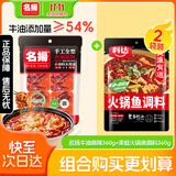名揚名扬火锅底料牛油麻辣360g+美蛙火锅鱼调料360g麻辣味火锅冷锅鱼