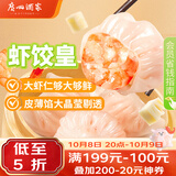广州酒家虾饺皇240g 8个 水晶虾饺皇饺子中秋送礼早餐半成品广式早茶面点