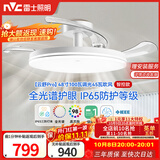 雷士（NVC）风扇灯吊扇灯一体电扇灯卧室客厅餐厅智能简约1级能效IP65 包安装