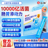 仁和益生菌3万亿成人老年活性益生菌肠胃肠道益生元通用调理高活性菌 20袋*3盒