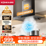 康佳（KONKA）排抽吸油烟机家用欧式顶吸式T型【30m³大吸力+变频1000Pa】 触控自清洗以旧换新CXW-280-KT60B