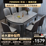 丰舍 餐桌 可变圆桌伸缩折叠实木岩板餐桌椅组合现代轻奢餐桌餐厅饭桌 12MM电磁炉款餐桌-101皮椅款 【1.35米】 一桌8椅