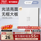 德力西（DELIXI） CD827浅云白开关插座面板哑光磨砂五孔无框大板86型一开usb插座 网络插座（六类）