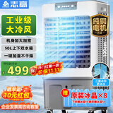志高（CHIGO）空调扇工业冷风机强力制冷电冷风扇移动水冷空调加冰块商用大面积车间超强降温冷气机纯铜电机