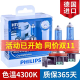 飞利浦 银战士4300K白光汽车卤素大灯灯泡(一对) H11