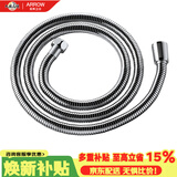 箭牌（ARROW）浴室卫生间不锈钢软管花洒喷头软管(1.5米)